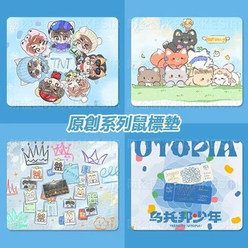 原创热卖 TNT時代少年團 可愛全員 中號滑鼠墊 辦公室 加厚防滑墊 桌垫 馬嘉祺 丁程鑫 宋亞軒 張真源 嚴浩翔