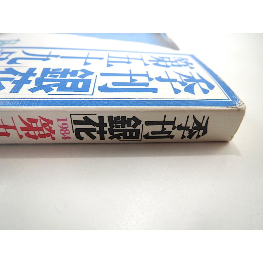 季刊銀花 1984年秋号・第59号「時代を創る工芸家」新井淳一 池沢昭夫 木っ端童子 肥後の秘花・花菖蒲と朝顔と 西インドのキルト 勝井三雄