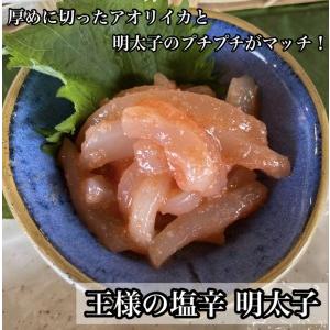 ふるさと納税 いかの塩辛4種 計8枚【王様の塩辛 焼きわた ゆず 極みわた めんたいこ 珍味 お取り寄せ 御中元 お中元 お歳暮 父の日 母の日 .. 神奈川県小田原市