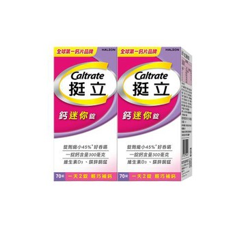 【挺立】鈣迷你錠(70錠X2盒)(一天2錠 輕巧補鈣)