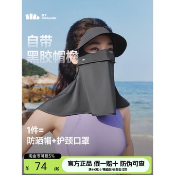 蕉下防曬面罩全臉防紫外線護頸冰絲帶帽檐焦下防曬口罩騎行臉基尼