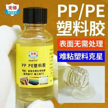 桃園出貨🍂無情牌聚丙烯PP聚乙烯PE膠水尼龍PVC ABS PC強力塑料粘合劑專用膠