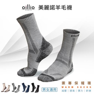 oillio歐洲貴族 (單雙組 黑色) 加厚保暖羊毛襪 美麗諾羊毛50% 健行 登山 天然除臭 中筒襪 單一尺碼 男女適合