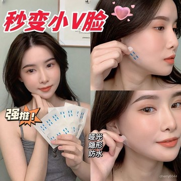 💖99免運💖【漫展熱賣】coser麵部提拉瘦臉貼隱形提拉瓜子臉防水緊緻啞光adsq