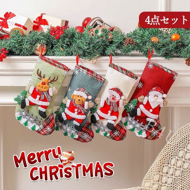 クリスマス 靴下 ４点セット プレゼント入れ クリスマスツリー 飾り