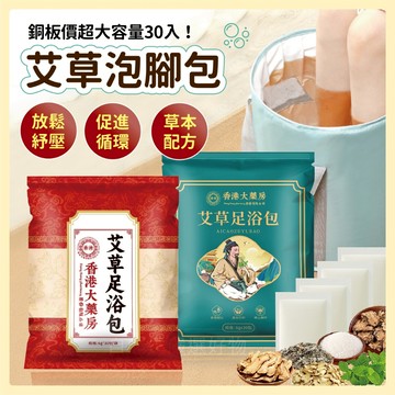 泡腳包 泡腳 足浴包 泡腳藥包 泡腳球 泡腳粉