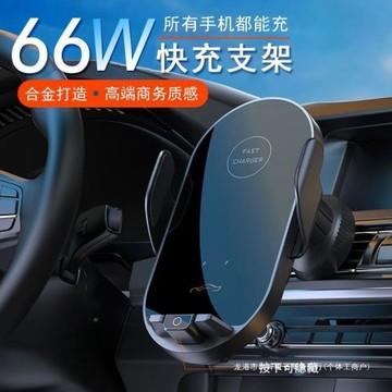 車載手機支架磁吸66W快充智能感應出風口汽車手機無線充支架