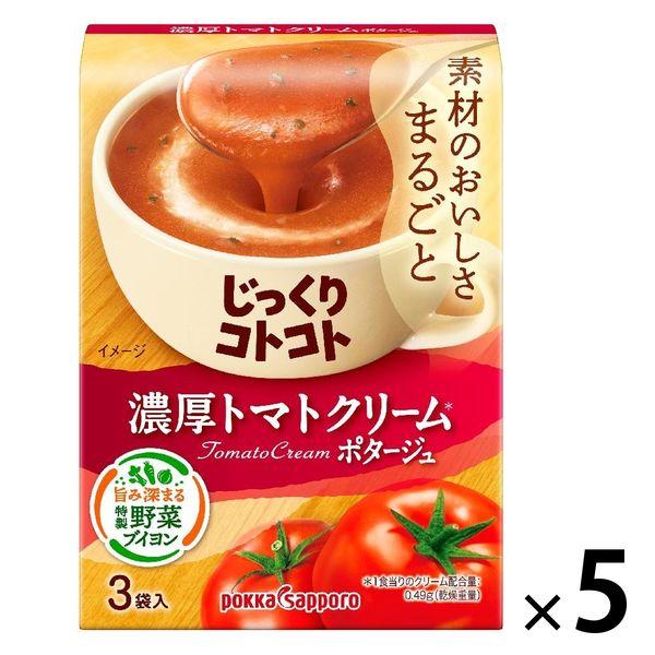 ポッカサッポロポッカサッポロ じっくりコトコト 濃厚トマトクリームポタージュ 1セット（15食：3食入×5箱）