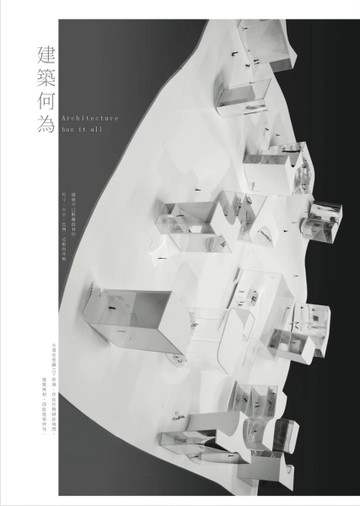 建築何為[二手書_良好]