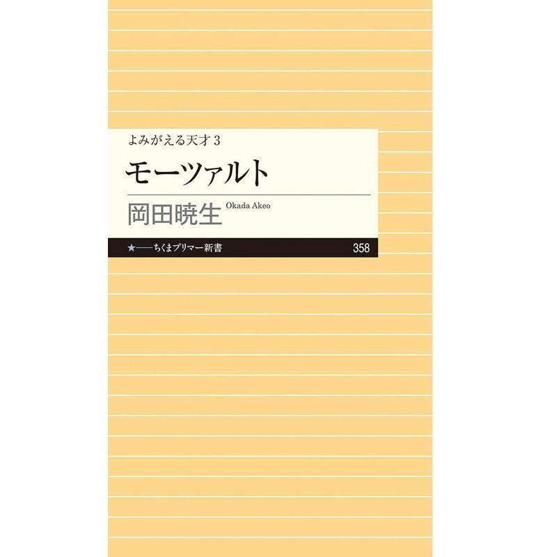 よみがえる天才3 モーツァルト