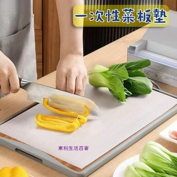 東利生活百貨 可裁剪 一次性 菜板墊 切水果 砧板紙 寶寶輔食 廚房 不易破 切菜 防滑 葷素分切 戶外墊 砧板