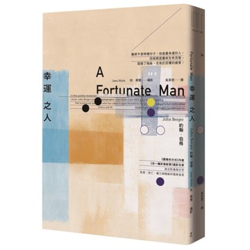 幸運之人【《觀看的方式》作者結合影像與文字，對愛、死亡、權力與階級的極致省思】