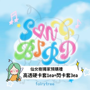 仙女樹🌟 NCT WISH ' Songbird ' 單曲專輯