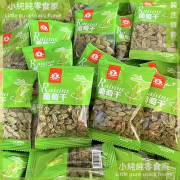 現💯貨  黑加侖葡萄幹獨立小包裝散裝稱重休閒辦公室網紅小零食袋裝葡萄幹 SJSR