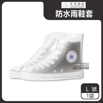 【生活良品】透明防雨防水防滑雨鞋套（L號） 加厚版超耐磨鞋底_廠商直送