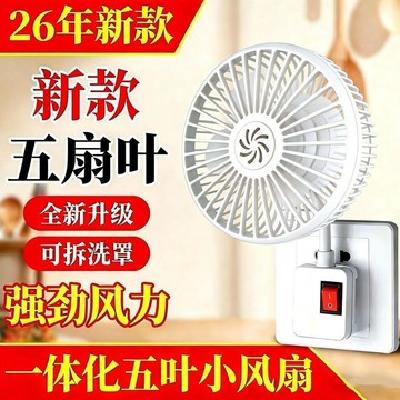 送臺灣專用兩腳轉接頭 💝在臺有貨💝 居家神器廚房專用電風扇兩腳插頭一體大風力五葉小電風扇廁所房間製冷小風扇aa百貨好
