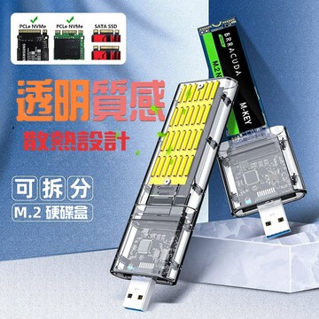 M.2 外接盒💕免運 M2 硬碟外接盒 NVME NGFF SATA SSD 外接盒 nvme M.2 外接硬碟盒