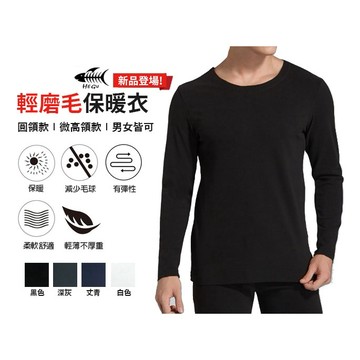 【台灣出貨】【隔日到貨】HEGU現貨 高彈力刷毛保暖衣 發熱衣 衛生衣 內搭衣 輕薄防寒 輕磨毛 男女可
