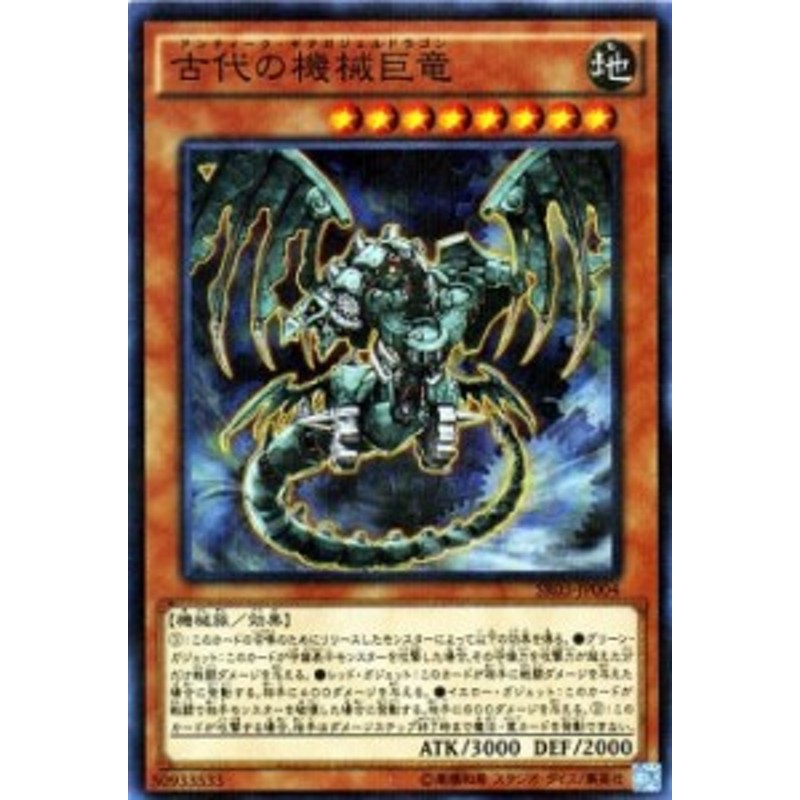 遊戯王カード 古代の機械巨竜 ノーマルパラレル ストラクチャー デッキ 