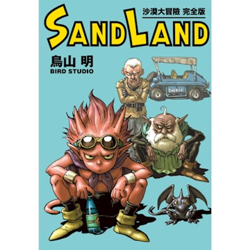 SAND LAND 沙漠大冒險 完全版 (全)_Readmoo 讀墨電子書