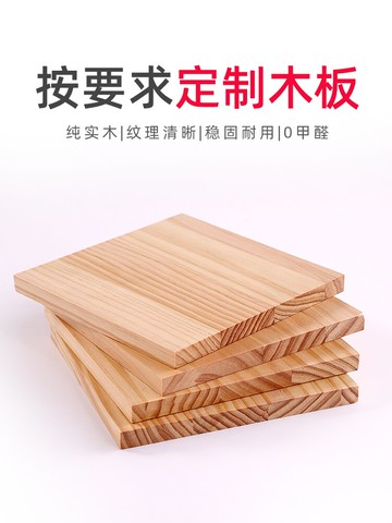 定制木板片實木松木一字隔板置物架桌面定做板子衣柜櫥鞋柜分層架