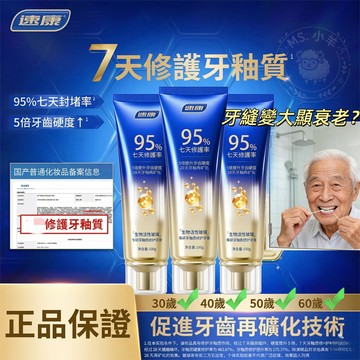 【含氟的牙膏！】BOP同款效果🔥 羥基磷灰石抗敏 牙膏 速康羥基磷灰石牙膏 護釉健含氟再礦化 美白牙齒 抗牙敏感修護牙膏