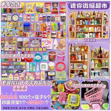 台灣出貨微縮食玩超市網紅便利店小賣部過傢傢擺件仿真迷你女孩玩具禮物