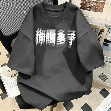 💰銅板好物💰你喝多了文字印花短袖T恤搞笑男女夏季百搭寬鬆打底半袖上衣1/2件