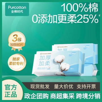 全棉時代純棉柔膚洗臉巾加厚一次性懸掛潔面巾擦臉紙巾抽取現貨