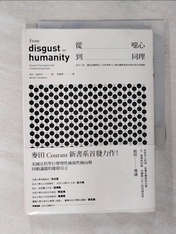【書寶二手書T1／兩性關係_AD7】從噁心到同理：拒斥人性，還是站穩理性 ? 法哲學泰斗以憲法觀點重探性傾向與同性婚姻_瑪莎‧納思邦, 堯嘉寧