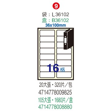 Herwood 鶴屋牌 16格 36x100mm NO.L36102 A4雷射噴墨影印自黏標籤貼紙/電腦標籤 20大張入