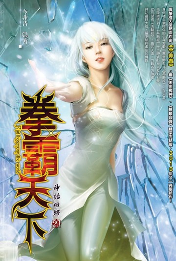 【電子書】拳霸天下29神話回歸