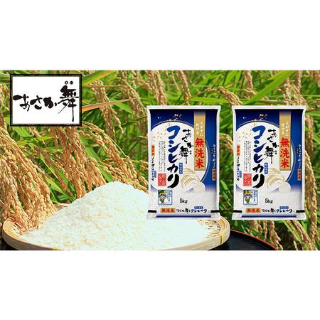 ふるさと納税 令和5年産 福島県産 あさか舞コシヒカリ 無洗米10kg（5kg×2袋） 福島県郡山市