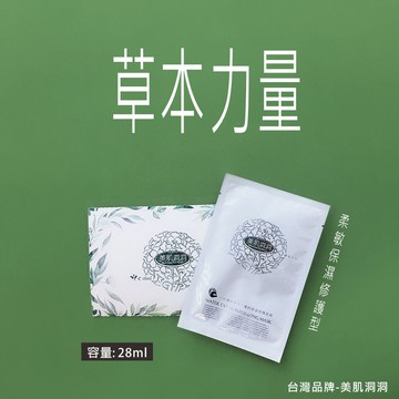 《童學美容社》美肌洞洞草本水感面膜 保濕+抗敏+修護【裸片x33入】