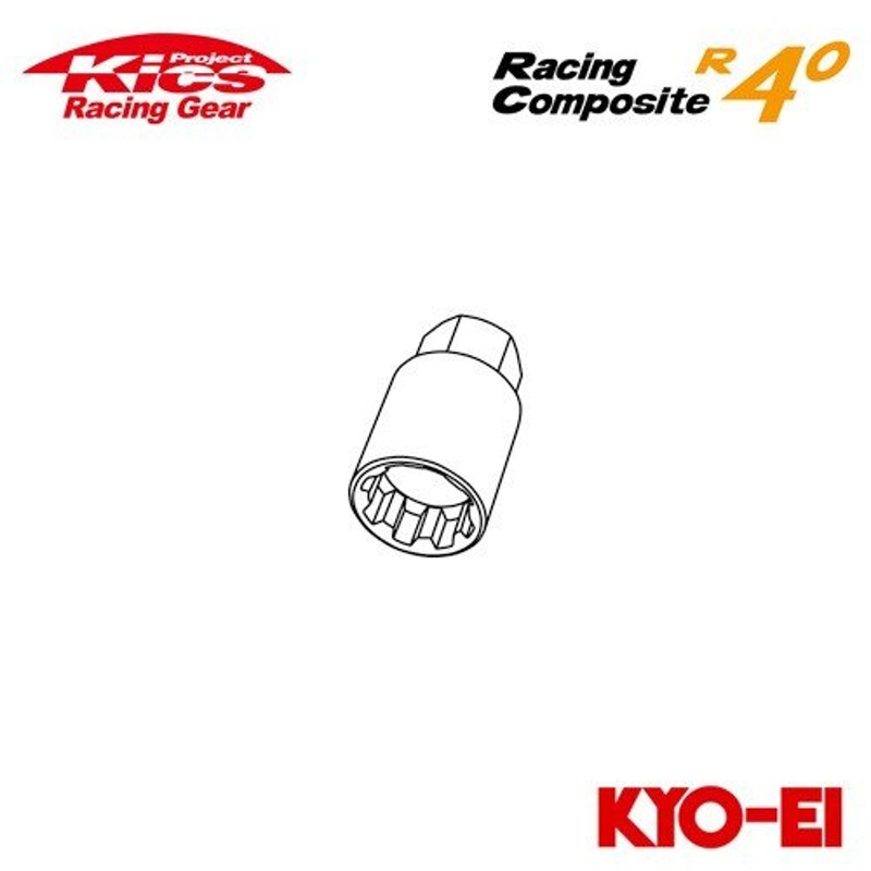 協永産業 Kics レーシングコンポジットR40 専用キーアダプター (ロック ...