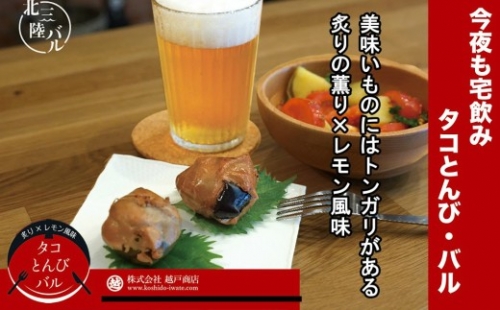 三陸の荒海タコのとんび「北三陸バル」ビールにワインに日本酒に！