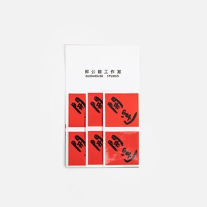 郭公館工作室 斗方小貼紙-開運