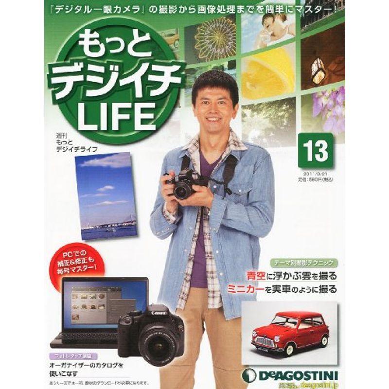 もっとデジイチLIFE (ライフ) 2011年 21号 雑誌