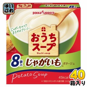 ポッカサッポロ おうちスープ じゃがいも 8袋×40箱入 乾燥スープ スープ