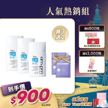 人氣熱銷【ampm】RX胜肽海洋友善防曬液SPF50x3+贈 神經醯胺舒敏面膜2片