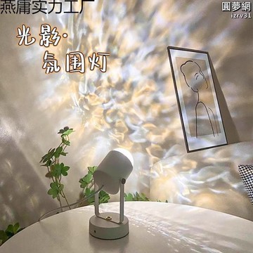 【可開發票】奧美優水波紋檯燈情調旋轉臥室床頭氛圍燈過道壁燈禮物小夜燈