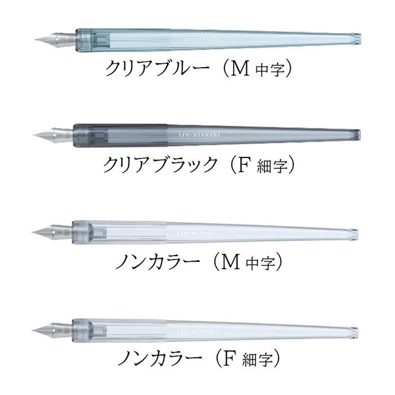 パイロット つけペン＋インクセット いろうつし 色彩雫 3色セット