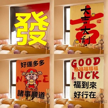 🚚臺灣48H出🚀新年招財掛布家居婚禮拍照背景布免打孔古風趣味文字掛牆布裝飾布🚍免運+可開發票🎀