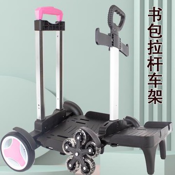 書包拉桿架可折疊輕便通用兒童書包拖拉架掛書包的拉車可爬樓大輪