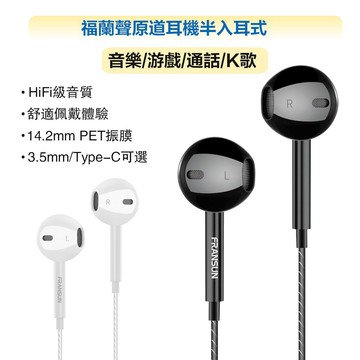 有線耳機 立體聲 清晰通話 高音質耳機 原音呈現 麥克風耳機 通話耳機 3.5插孔 Typec耳機 遊戲耳機 線控耳機