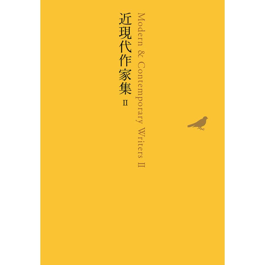 近現代作家集 II 電子書籍版   池澤夏樹