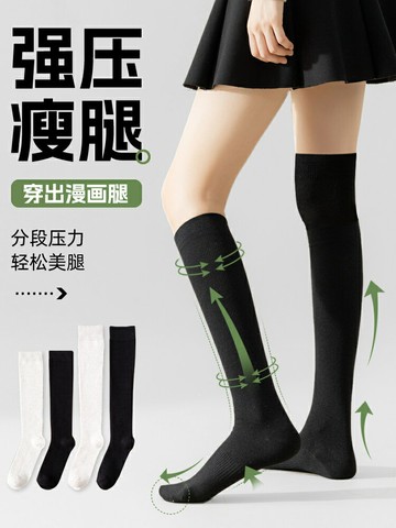 壓力小腿襪女秋冬季強壓瘦腿高筒過膝襪子黑白色日系jk顯瘦長筒襪-Misaki精品
