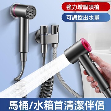 馬桶伴侶 馬桶噴槍 馬桶沖洗器 浴室噴槍 馬桶清洗器 浴室沖洗器噴頭 洗屁屁噴槍 免治沖洗器 婦洗器 一進二出