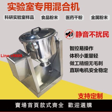 【台灣公司 超低價】實驗室粉末攪拌機小型不銹鋼干粉混合機食品醫藥粉末顆粒混料機