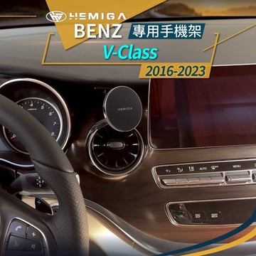 HEMIGA v250d V-Class 手機架 16-2023 v220d 車用手機架